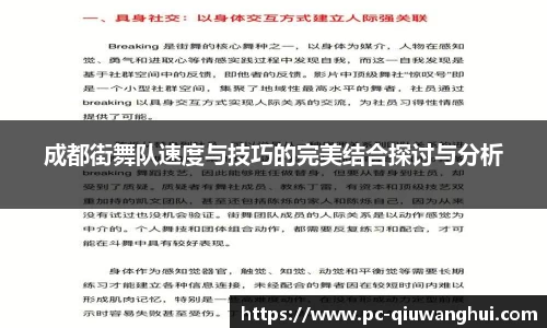 成都街舞队速度与技巧的完美结合探讨与分析